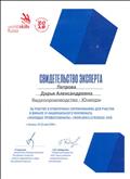 Свидетельство эксперта. За участие в отборочных соревнованиях Финала VI Национального чемпионата "Молодые профессионалы" (Worldskills Russia)-2018 (Казань, 15-23.05.18)